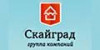 Группа компаний "СКАЙГРАД"